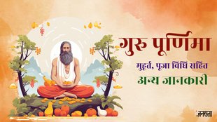 Guru Purnima , Guru Purnima 2024, Guru Purnima puja muhurat, Guru Purnima puja samagri list