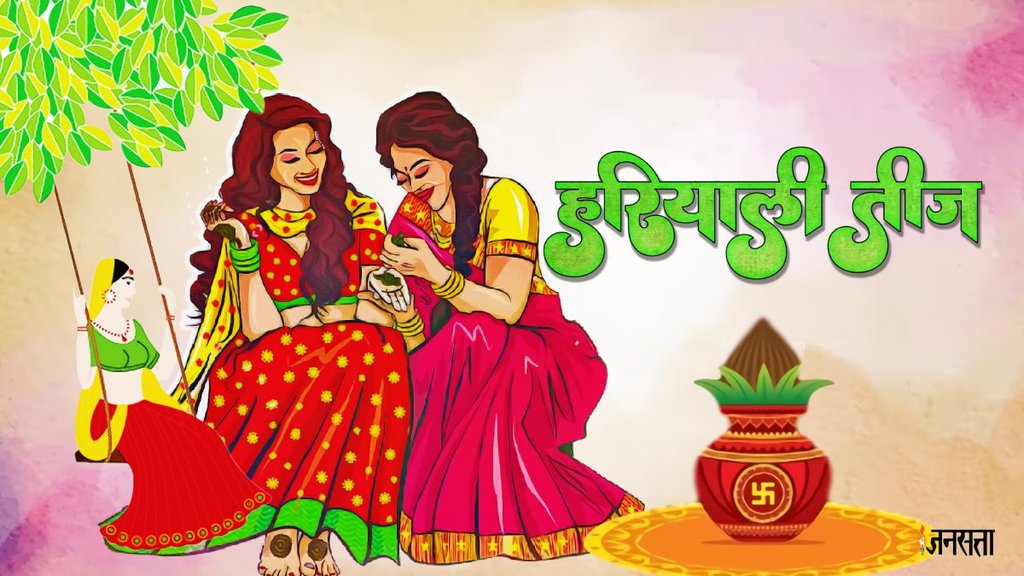 Hariyali teej, hariyali teej 2024, hariyali teej ki kahani, hariyali teej aarti, shiv aarti lyrics, hariyali teej ki kahani in hindi, hariyali teej vrat, hariyali teej vrat katha, hariyali teej vrat katha in hindi, hariyali teej ki katha, hariyali teej puja vidhi