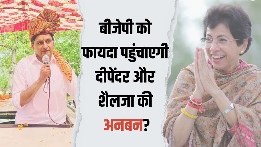 haryana congress| BJP| assembly election