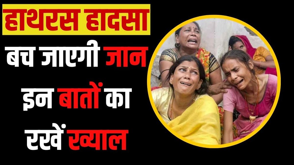 hathras, stempede, hathras news