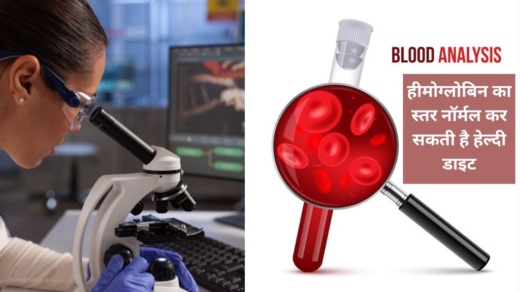 Hemoglobin Test,protein in red blood cells,hemoglobin test measures, how much hemoglobin is in your blood, Hemoglobin normal range,Hemoglobin Normal Range By Age, उम्र के हिसाब से हीमोग्लोबिन कितना होना चाहिए, Hemoglobin Normal Range By Age in Hindi,