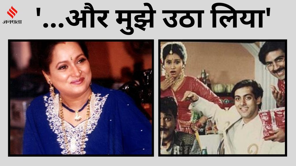 CineGram,Actress Himani shivpuri, Himani shivpuri Slapped to Salman khan CineGram,Actress Himani shivpuri, Himani shivpuri Slapped to Salman khan