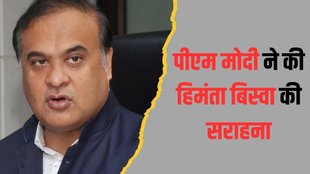 himanta biswa sarma| BJP| pm modi