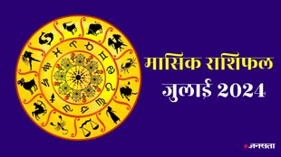 July 2024 rashifal, masik rashifal, monthly horoscope, Monthly predictions, masik rashifal July 2024, मासिक राशिफल जुलाई 2024, July Ka Rashifal, July Horoscope 2024,