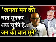 PM Modi की मन की बात कोई नहीं सुनना चाहता, अब जनता की आवाज सुने- अजय राय