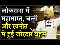 Charanjit Singh Channi ने Ambani के बेटे की शादी की बात की तो संसद में हुआ बवाल,वेल में पहुंचे सांसद