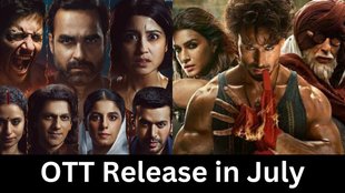 Ott release this month, OTT release in July, Mirzapur 3