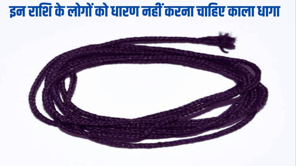 kala dhaga kis ke liye shubh, kon pahne kala dhaga
