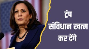kamala harris| joe biden| donald trump