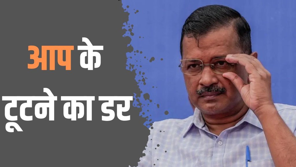arvind kejriwal| AAP| delhi news