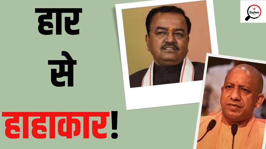 keshav prasad maurya Yogi Adityanath