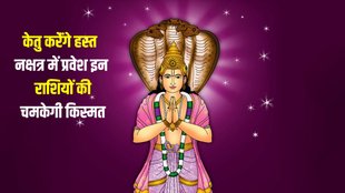 ketu nakshatra parivartan 2024, ketu gochar 2024