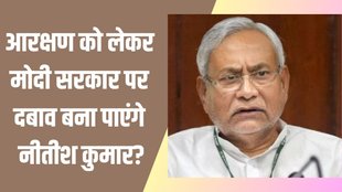 bihar reservation| nitish kumar| JDU