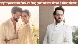 बहन सोनाक्षी के ससुर पर तंज कसने के बाद लव सिन्हा ने डिलीट किया अपना ट्वीट, बोले- अब मामला खत्म हो गया
