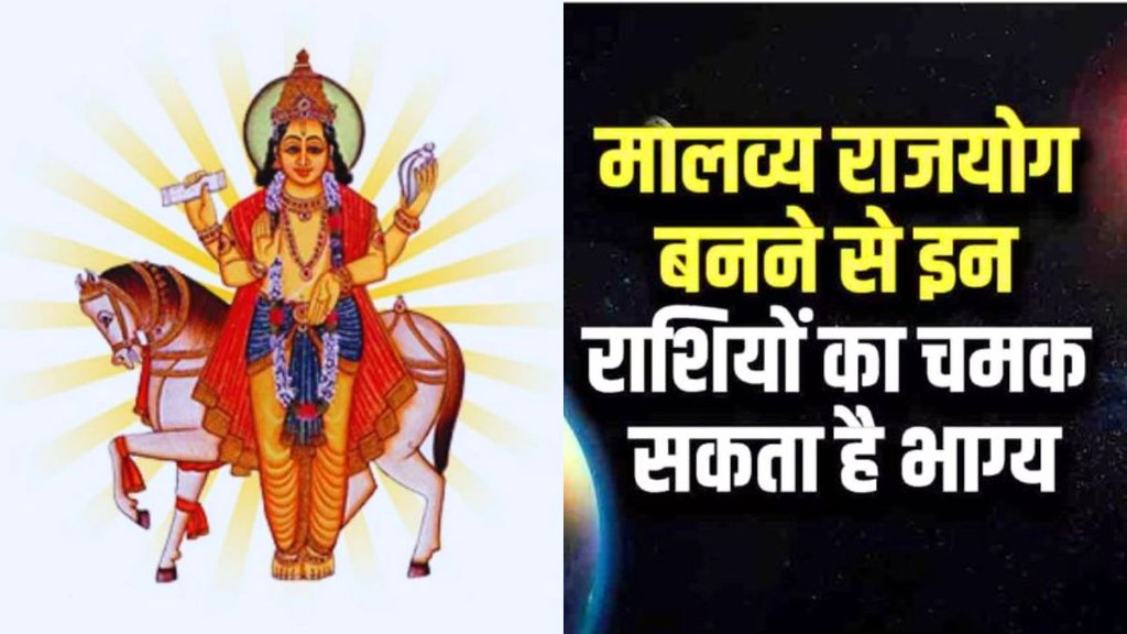Malavya Rajyog, Malavya Rajyog 2024