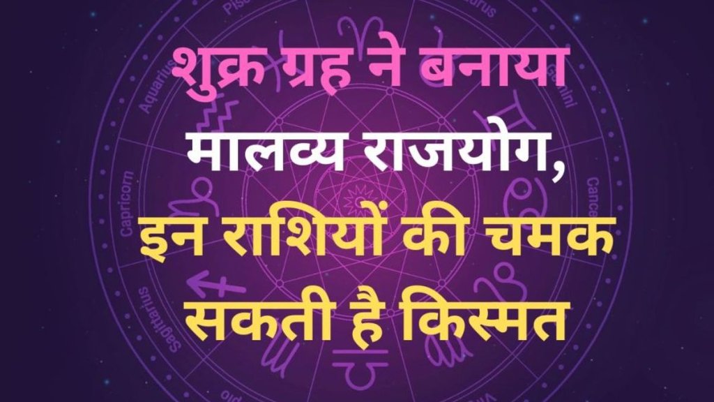 Malavya Rajyog, Malavya Rajyog 2025