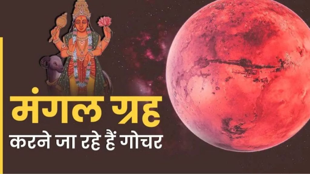 Mangal Gochar In Kanya, Mangal Gochar 2024 Mangal Gochar In Kanya, Mangal Gochar 2024