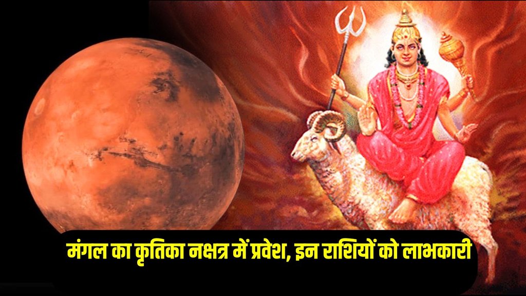 mangal nakshatra parivartan, mangal in krittika nakshatra