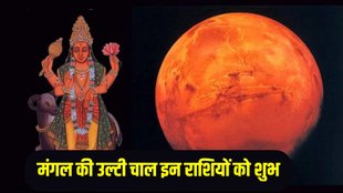 mangal vakri 2024, mars gochar 2024