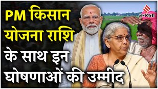 Budget 2024: PM Modi के तीसरे कार्यकाल के बजट से पहले बोले Punjab के किसान, हैं ये उम्मीदें