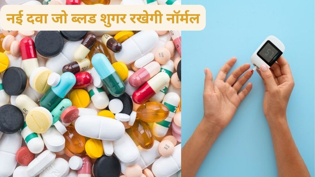 diabetes, blood sugar, diabetes control tips,Type 2 Diabetes, Tirzepatide new medicine,Type 2 diabetes, Diabetes, Type 2 diabetes drugs, type 2 diabetes new medicine, type 2 diabetes new medicine India price,