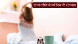 Powerful Morning Habits: सुबह की ये 5 आदतें 21 दिन में आपकी जिंदगी बदल देंगी, बॉडी से लेकर दिमाग तक रहेगा हेल्दी, एक्सपर्ट से जानिए रूटीन