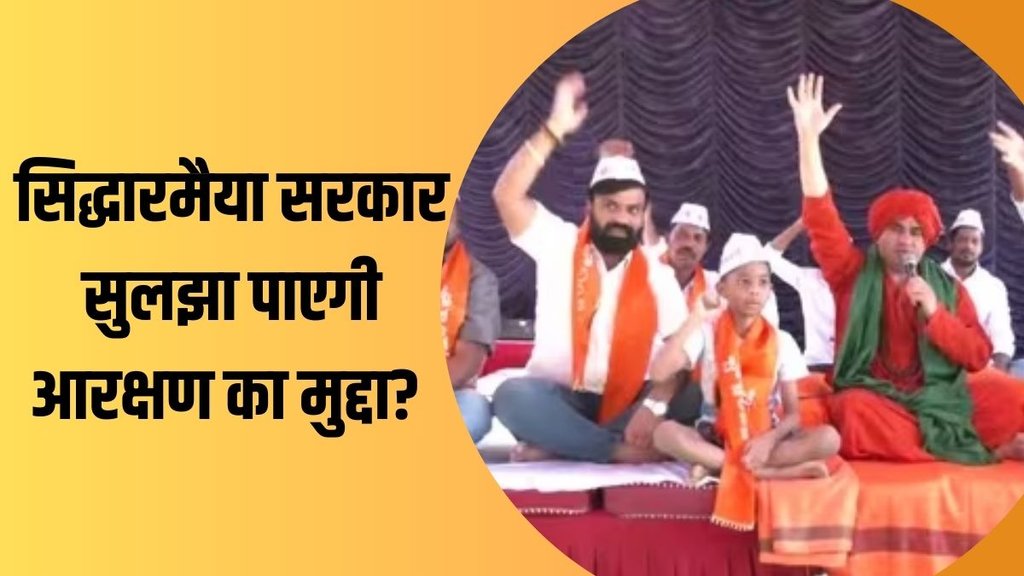 panchamsali lingayat| karnataka| reservation