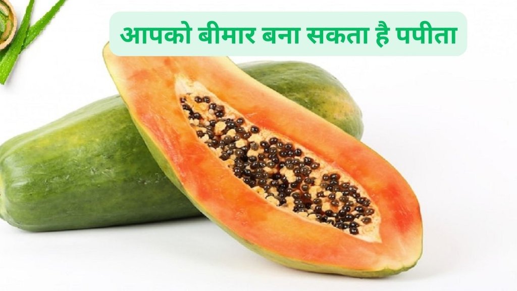Papaya health benefits, papaya foods combination, papaya side effect, which foods avoid with papaya, papaya with dairy products combinations, fermented foods avoid with papaya,