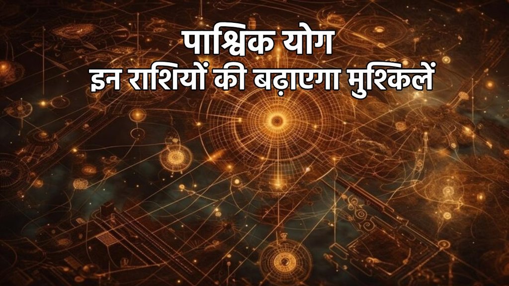 magal gochar 2024, mangal transit 2024, Pashvik yog in kundli, Pashvik yog, Pashvik yog kya he, Pashvik yog in horoscope,