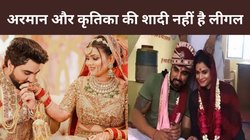 ‘नाइंसाफी तो हुई है’ पति की दूसरी शादी पर छलका पायल मलिक का दर्द, बोलीं- अरमान और कृतिका की शादी नहीं है लीगल