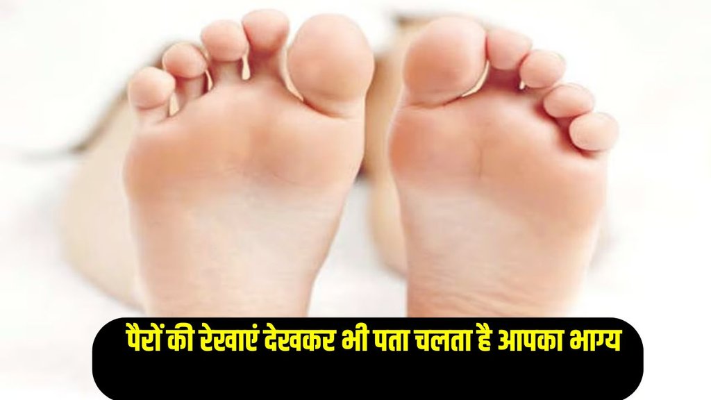 Pairo ka Rekha, Pairo ka Rekha