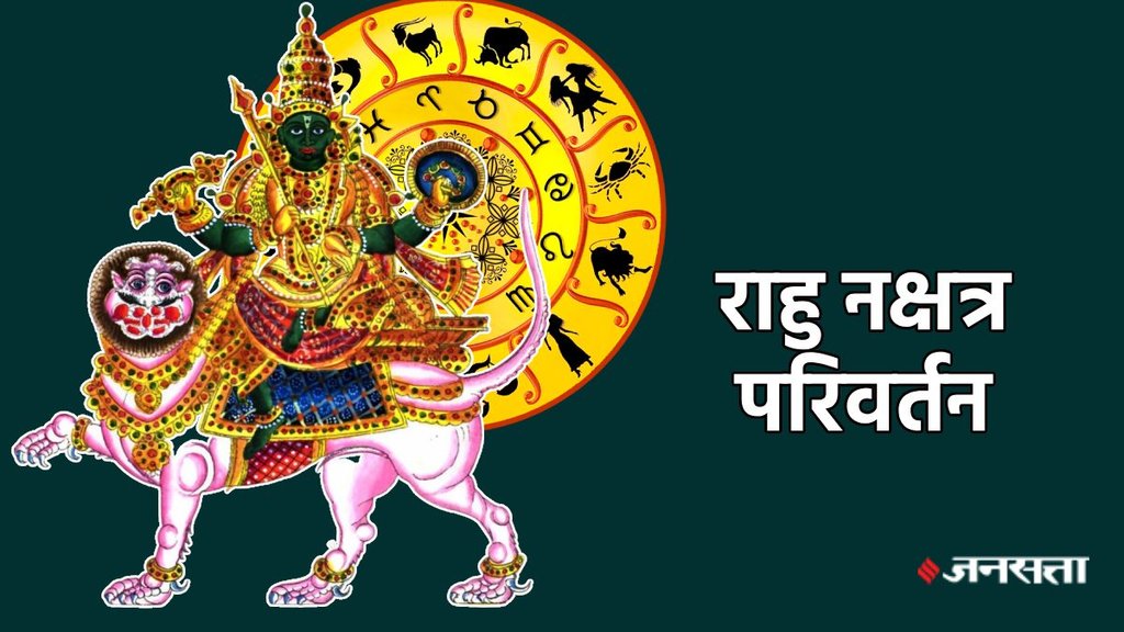 Rahu transit 2024, Rahu Uttarabhadra nakshatra, Rahu transit 2024, Rahu gochar positive impact, Rahu gochar positive effect, Rahu gochar 2024, Rahu transit 2023, Rahu Transit, Uttarabhadra nakshatra In kunali