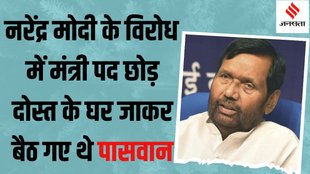 ram vilas paswan