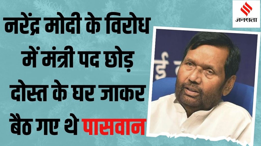 ram vilas paswan