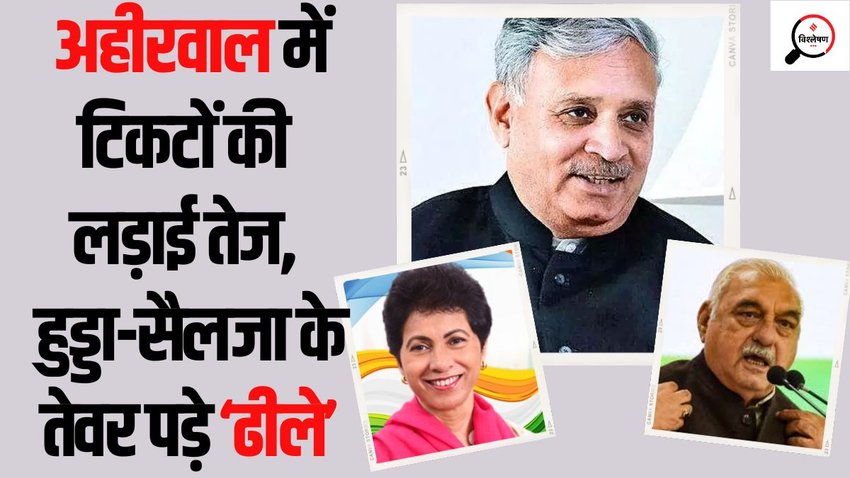 rao inderjit singh kumari selja Bhupinder hooda