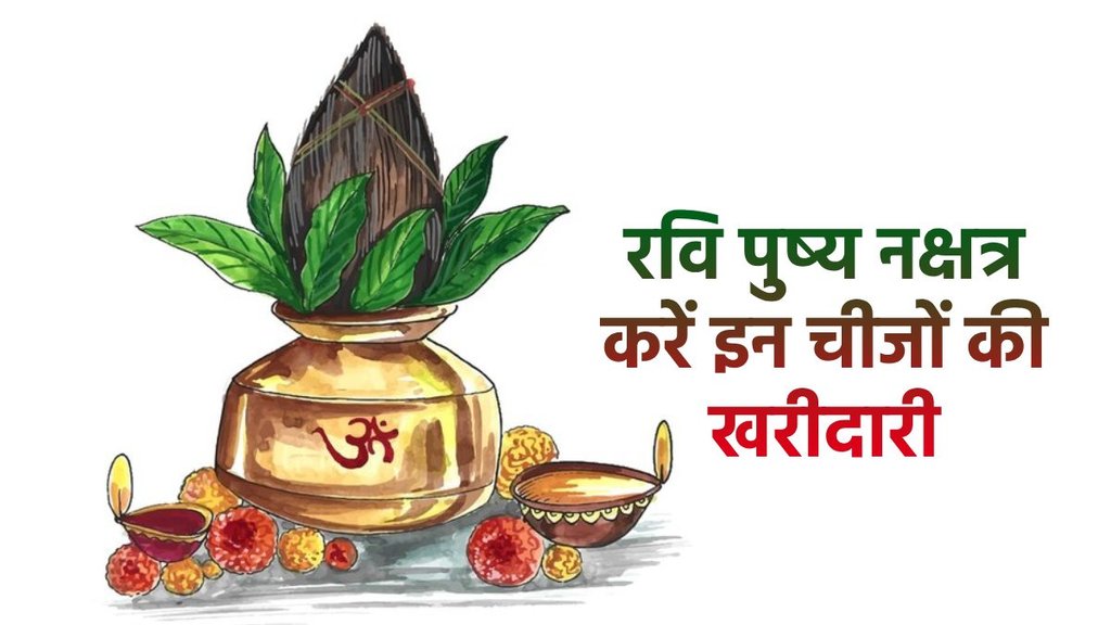 shankh, Pushya Nakshatra of 2024, Pushya Nakshatra puja, Pushya Nakshatra shopping, Pushya Nakshatra significance,