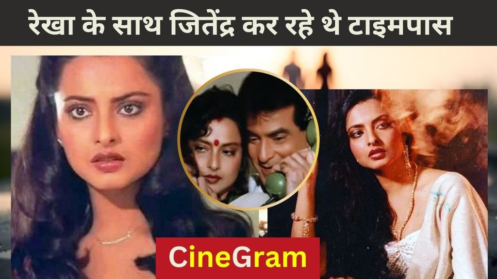 Rekha, Jitendra, CineGram