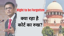 क्या है Right to be Forgotten, सीजेआई डीवाई चंद्रचूड़ की पीठ क्यों इस पर चर्चा के लिए हुई राजी?