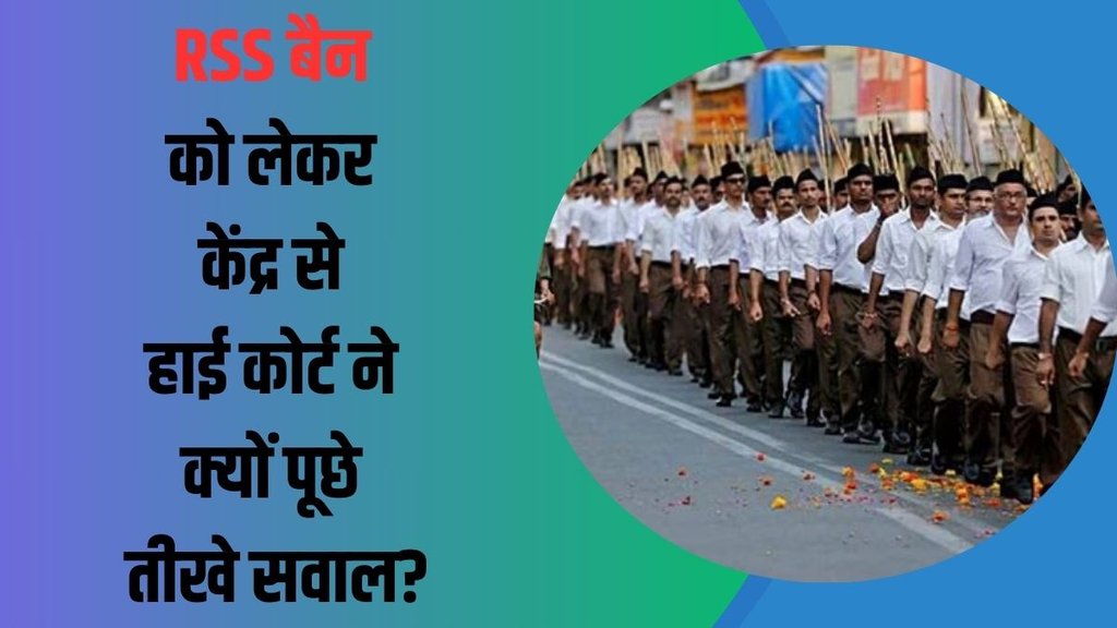 rss ban lift| MP high court| Govt