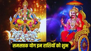 Samsaptak Yog 2024, Samsaptak Yog in august