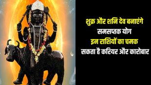 samsaptak yog in kundli, samsaptak yog 2024