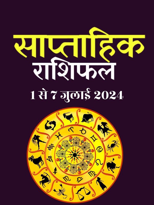 weekly horoscope 1 To 7 July 2024, weekly horoscope for all zodiac signs, horoscope for all zodiac, Weekly Horoscope in Hindi, Horoscope 1 To 7 July 2024,