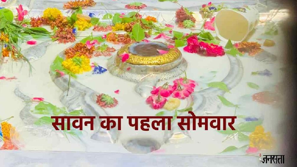 sawan ka pehla somwar kab hai 2024, sawan starting date 2024, sawan 2024 end date, sawan somwar 2024 start date,