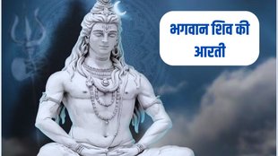 shiv ji ki aarti om jai shiv omkara in hindi,sawan somwar shiv aarti