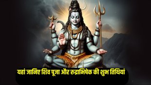 Sawan somwar, sawan 2024, sawan 2024 shubh muhurat