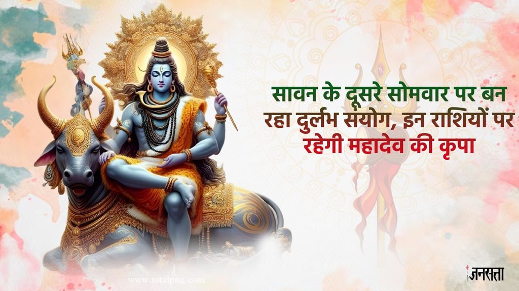 Sawan 2024, Sawan 2024 horoscope, Shubh Yog,Sawan Month 20234, Lord Shiva,Sawan Maas 2024, gajkesari yog