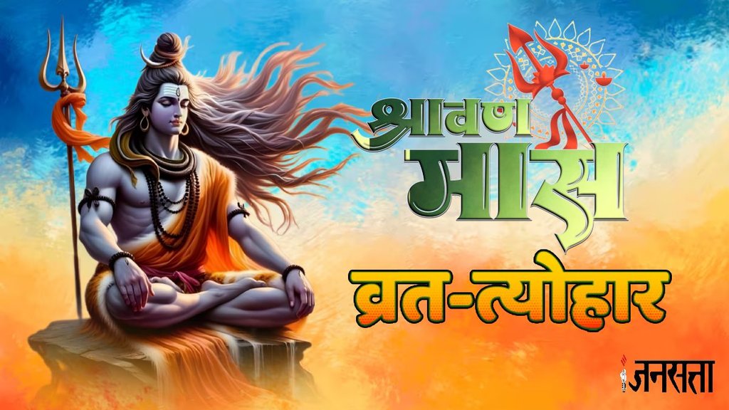 Sawan 2024, sawan vrat tyohar 2024 list, sawan month 2024 festival calendar, hariyali teej kab hai, hariyali teej 2024, hariyali teej 2024 date, nag panchami 2024, kab hai nag panchami, kamika ekadashi 2024, putrada ekadashi 2024 date,