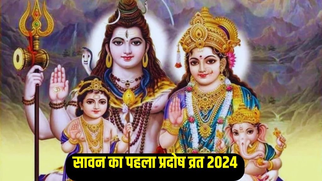 Sawan pradosh, sawan pradosh 2024