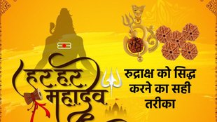 Sawan 2024, sawan 2024 date, sawan shivratri, sawan pradosh vrat, sawan amavsya 2024, which mantra to chant for rudraksha, how do you test for real rudraksha, which god represents rudraksha, how to activate rudraksha,