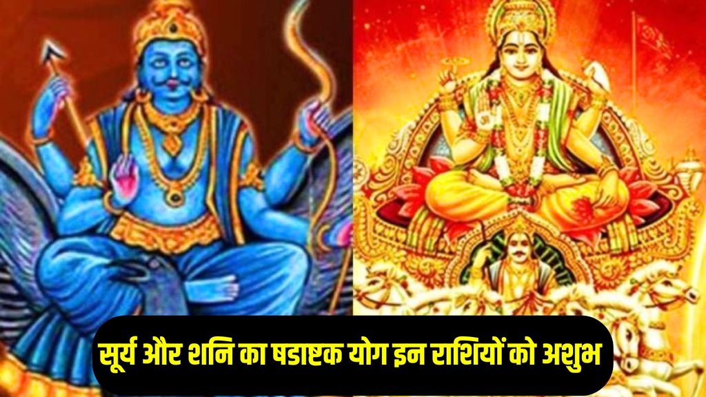 Shadashtak Yog, Shadashtak Yog 2024
